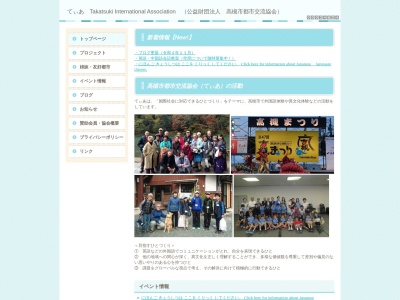 高槻市役所 高槻市都市交流協会(日本、〒569-0067大阪府高槻市桃園町2−1)