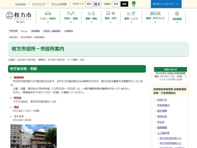 枚方市役所第二分館(日本、〒573-0027大阪府枚方市大垣内町2丁目9−21枚方市役所第2分館)