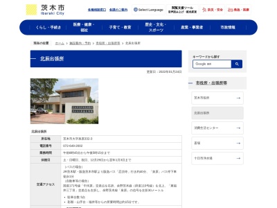茨木市役所 北辰出張所のクチコミ・評判とホームページ