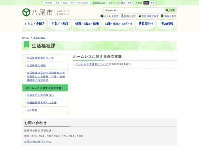 八尾市役所 生活福祉課(日本、〒581-0003大阪府八尾市本町1丁目1−1)