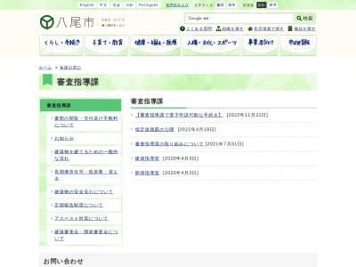 八尾市役所 審査指導課(日本、〒581-0003 大阪府八尾市本町1丁目1−1)