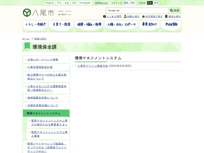 八尾市役所 環境保全課(日本、〒581-0017大阪府八尾市高美町5丁目2−2)