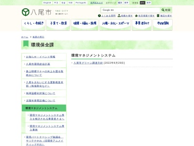 八尾市役所 環境保全課のクチコミ・評判とホームページ