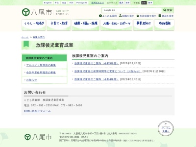 八尾市役所 放課後児童育成室(日本、〒581-0003大阪府八尾市本町1丁目1−1)