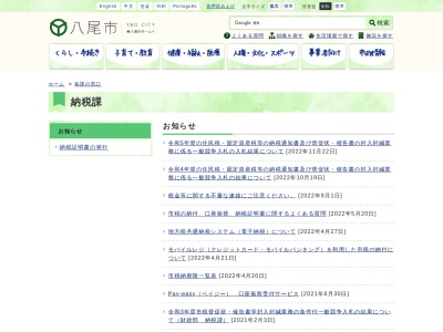 八尾市役所 納税課(日本、〒581-0003大阪府八尾市本町1丁目1−1)