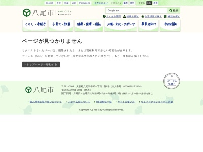 八尾市役所 みどり課(日本、〒581-0003大阪府八尾市本町1丁目1−1)