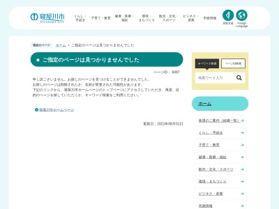 ランキング第1位はクチコミ数「0件」、評価「0.00」で「寝屋川市役所 香里園 シティ・ステーション」