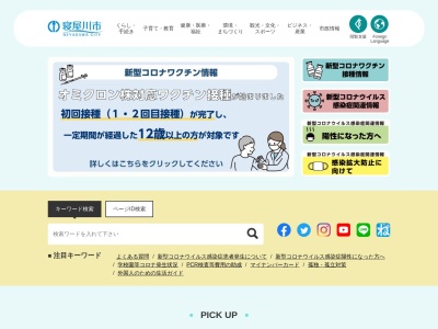 ランキング第3位はクチコミ数「0件」、評価「0.00」で「寝屋川市役所 東シティ・ステーション」