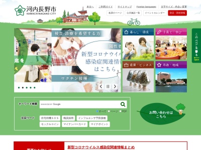 河内長野市役所(大阪府河内長野市原町1-1-1)