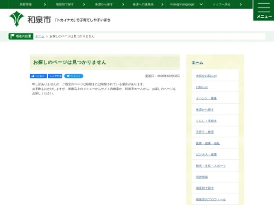 和泉市役所 生活福祉課のクチコミ・評判とホームページ