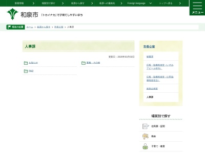 和泉市役所 人事課(日本、〒594-0071大阪府和泉市府中町2丁目7−5)