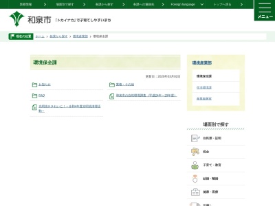 和泉市役所環境保全課(日本、〒594-0071大阪府和泉市府中町2丁目7−5)