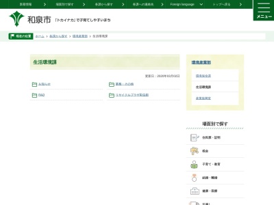 和泉市役所 生活環境課(日本、〒594-0071大阪府和泉市府中町2丁目7−5)