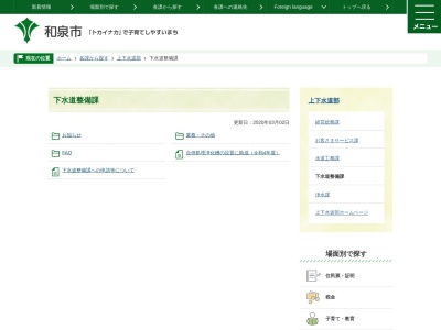 和泉市役所 下水道整備課のクチコミ・評判とホームページ