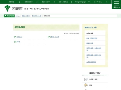 和泉市役所 都市政策課(日本、〒594-0071大阪府和泉市府中町2丁目7−5)