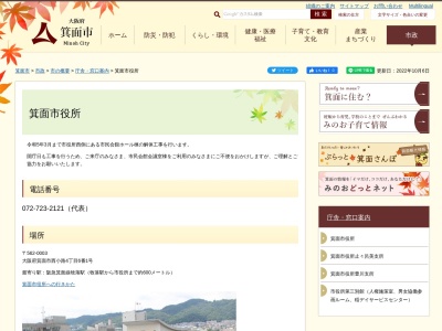 箕面市役所別館(日本、〒562-0003大阪府箕面市西小路4丁目6−1)