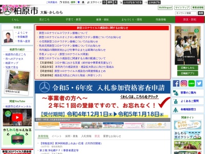 柏原市役所(日本、〒582-8555大阪府柏原市安堂町1−55)
