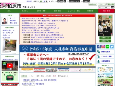 ランキング第4位はクチコミ数「0件」、評価「0.00」で「柏原市役所」