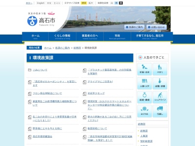 高石市役所 生活環境課(日本、〒592-0011大阪府高石市加茂4丁目1−1)