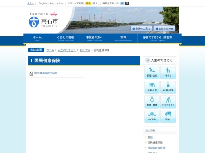 高石市役所 健康保険課(日本、〒592-0011大阪府高石市加茂4丁目1−1)
