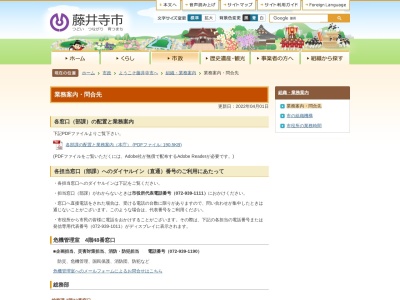 藤井寺市役所教育委員会 教育部文化財保護課世界遺産登録推進室(日本、〒583-0027大阪府藤井寺市岡1丁目1番1号)