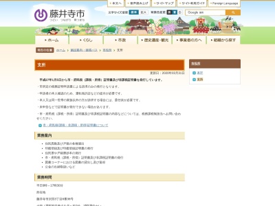 ランキング第1位はクチコミ数「0件」、評価「0.00」で「藤井寺市役所 支所」