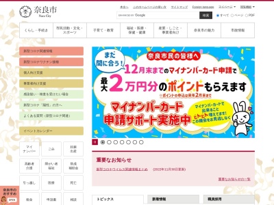 奈良市役所(奈良県奈良市二条大路南1-1-1)