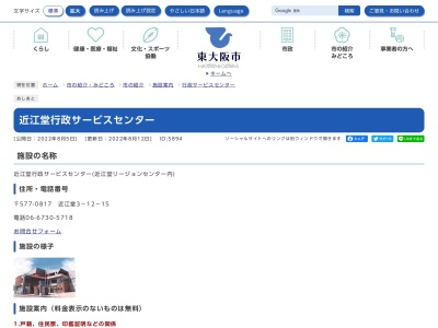 東大阪市役所 近江堂行政サービスセンター(日本、〒577-0817大阪府東大阪市近江堂3丁目12−15)