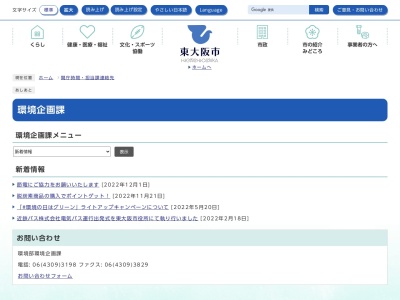 ランキング第2位はクチコミ数「0件」、評価「0.00」で「東大阪市役所 環境部環境企画課」