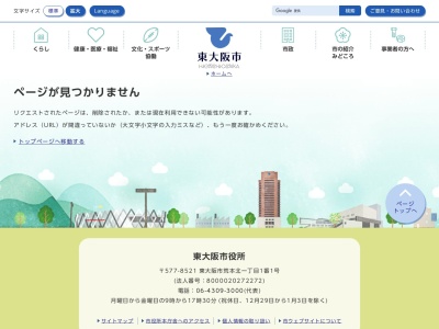 東大阪市役所 危機管理室(日本、〒577-0011大阪府東大阪市荒本北1丁目1−1)