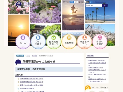 泉南市役所 危機管理課のクチコミ・評判とホームページ