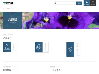 神戸市役所兵庫区役所(兵庫県神戸市兵庫区荒田町1-21-1)