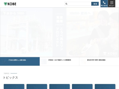 神戸市役所4号館 危機管理センターのクチコミ・評判とホームページ