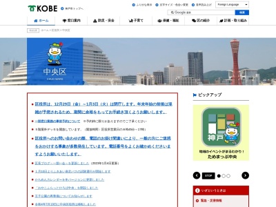 神戸市 中央区役所(日本、〒651-0096兵庫県神戸市中央区雲井通5丁目1−1)