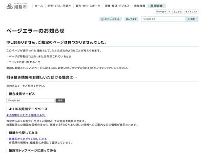 姫路市役所 夢前事務所のクチコミ・評判とホームページ