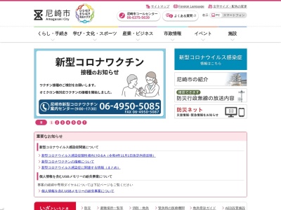尼崎市役所 総務局企画管理課のクチコミ・評判とホームページ