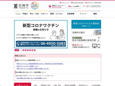 ランキング第5位はクチコミ数「0件」、評価「0.00」で「尼崎市役所 総務局企画管理課」