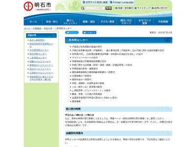 明石市役所 市民センター二見市民センター(日本、〒674-0092兵庫県明石市二見町東二見457−1)