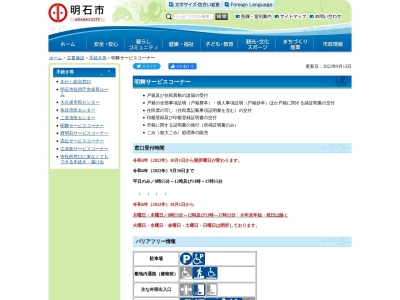 明石市役所 サービスコーナー明舞サービスコーナー(日本、〒673-0862兵庫県明石市松が丘2丁目3−7)