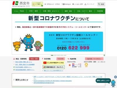 西宮市役所 健康福祉局保健所地域保健グループ北口保健第1チーム(日本、〒663-8035兵庫県西宮市北口町1−1)