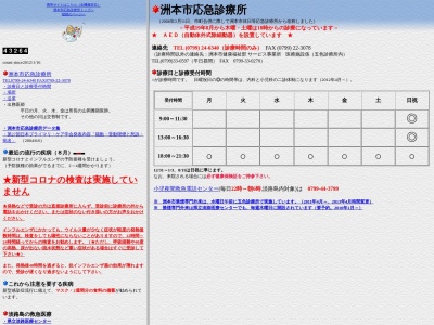 洲本市役所 健康福祉館応急診療所(日本、〒656-0027兵庫県洲本市港2−26)