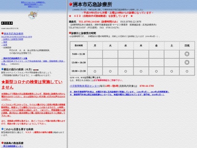 ランキング第8位はクチコミ数「0件」、評価「0.00」で「洲本市役所 健康福祉館応急診療所」