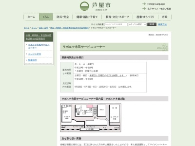 ランキング第3位はクチコミ数「0件」、評価「0.00」で「芦屋市役所 市民生活部市民課ラポルテ市民サービスコーナー」