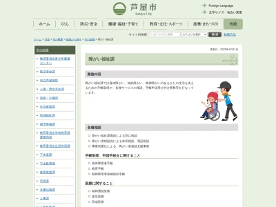芦屋市役所 保健福祉部障害福祉課(日本、〒659-0064兵庫県芦屋市精道町7−6)