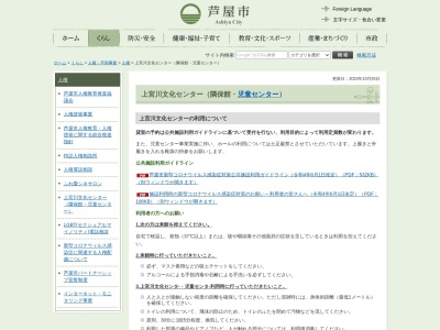 芦屋市役所 市民生活部上宮川文化センター(日本、〒659-0061兵庫県芦屋市上宮川町10−5)