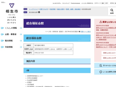 ランキング第4位はクチコミ数「33件」、評価「3.13」で「相生市役所 総合福祉会館」