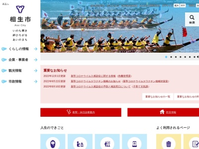 相生市役所 選挙管理委員会事務局(日本、〒678-0031兵庫県相生市旭1丁目1−3)