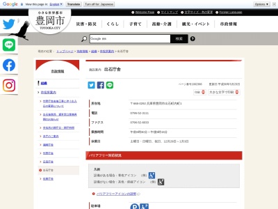豊岡市役所出石総合支所(兵庫県豊岡市出石町内町1)
