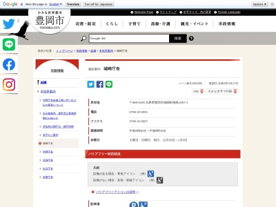 豊岡市役所城崎総合支所(兵庫県豊岡市城崎町桃島1057-1)