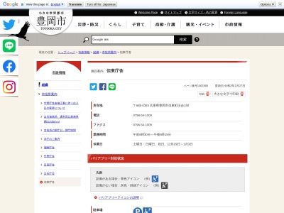 豊岡市役所但東振興局(兵庫県豊岡市但東町出合150)